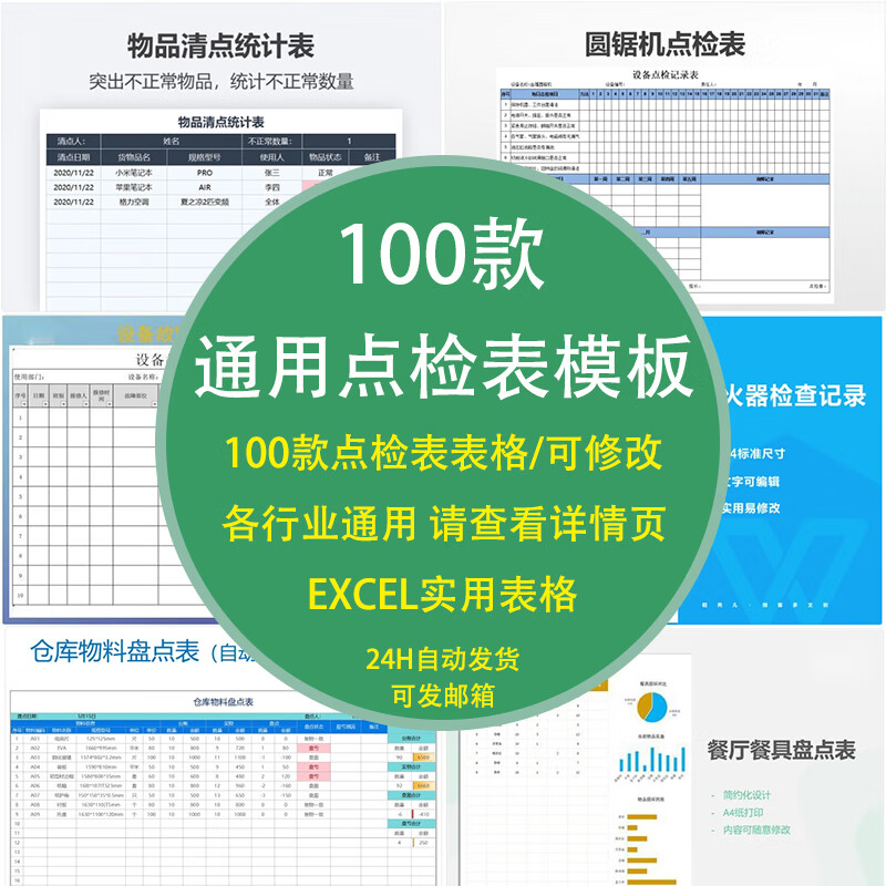 消防器材点检表excel表格消火栓点检表设备灭火器点检表记录表