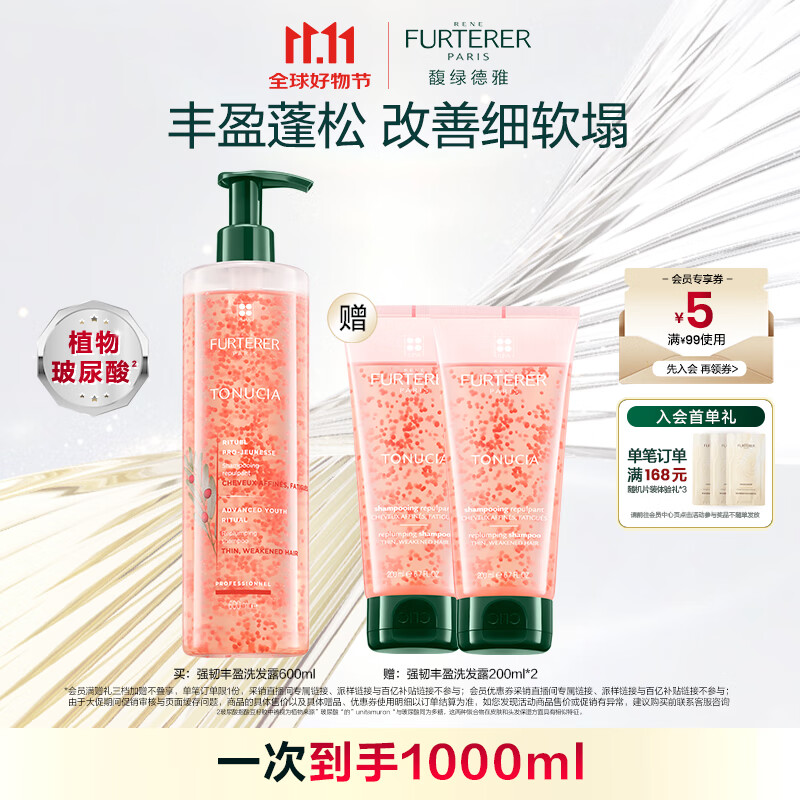 馥绿德雅（RENE FURTERER）小粉珠强韧丰盈洗发水600ml 植物玻尿酸控油蓬松水润亮泽温和清洁