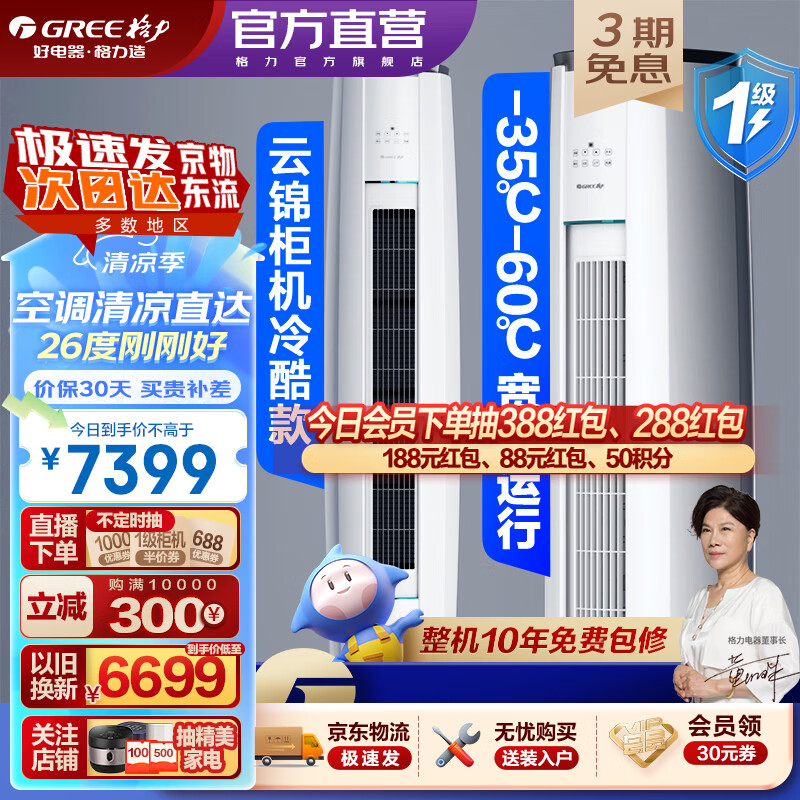 格力云锦冷酷款空调柜机 3匹新能效怎么样?看完体验测评再选,不踩坑-图片6