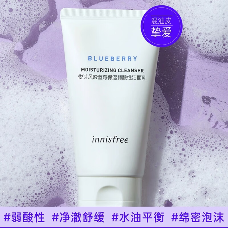 悦诗风吟innisfree悦诗风吟蓝莓氨基酸弱酸洗面奶100ml温和洁面乳膏