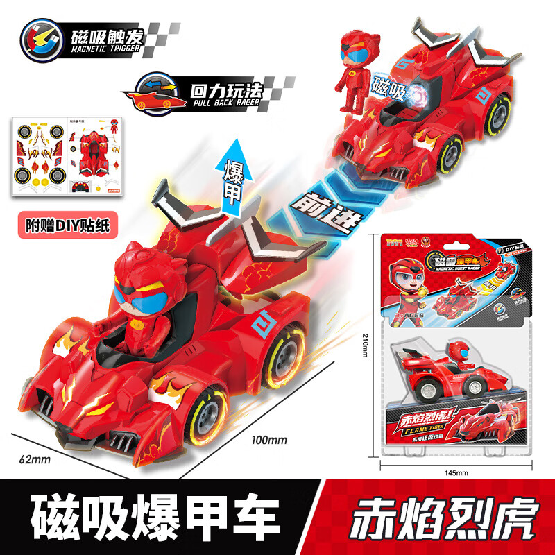 竞速小英雄5赤焰烈虎雷速音豹赛车模型机甲儿童玩具 猪猪侠-赤焰烈虎