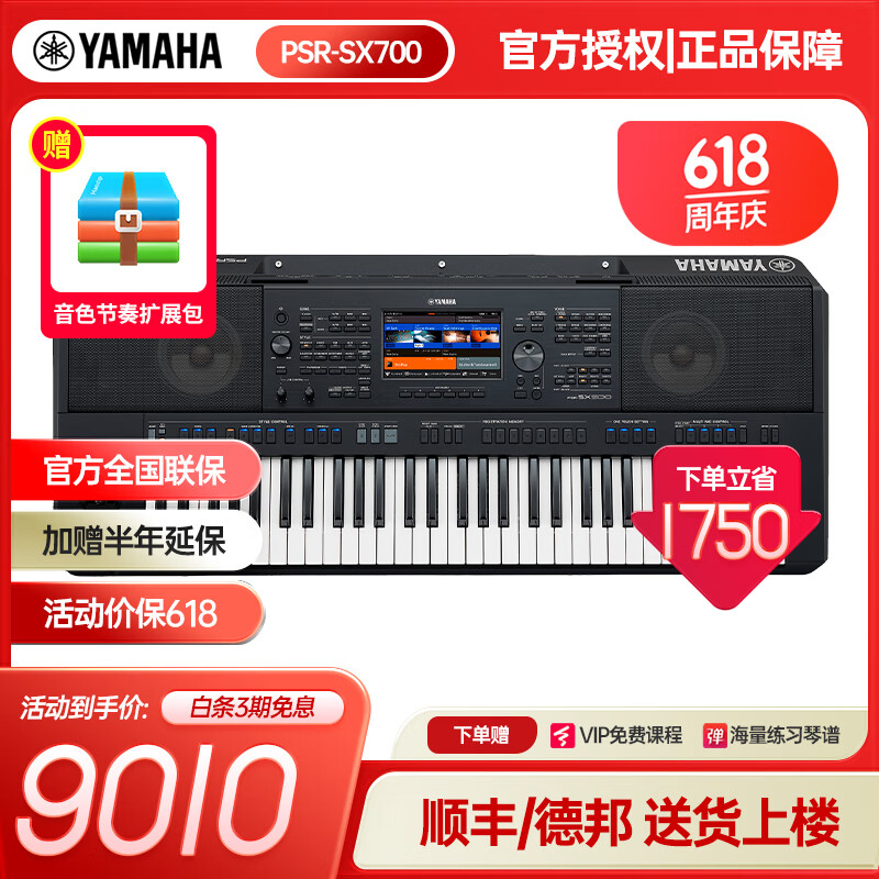 雅马哈电子琴61键成人儿童专业演奏midi编曲键盘便携式SX600/700/SX900 PSR-SX700黑色官方标配