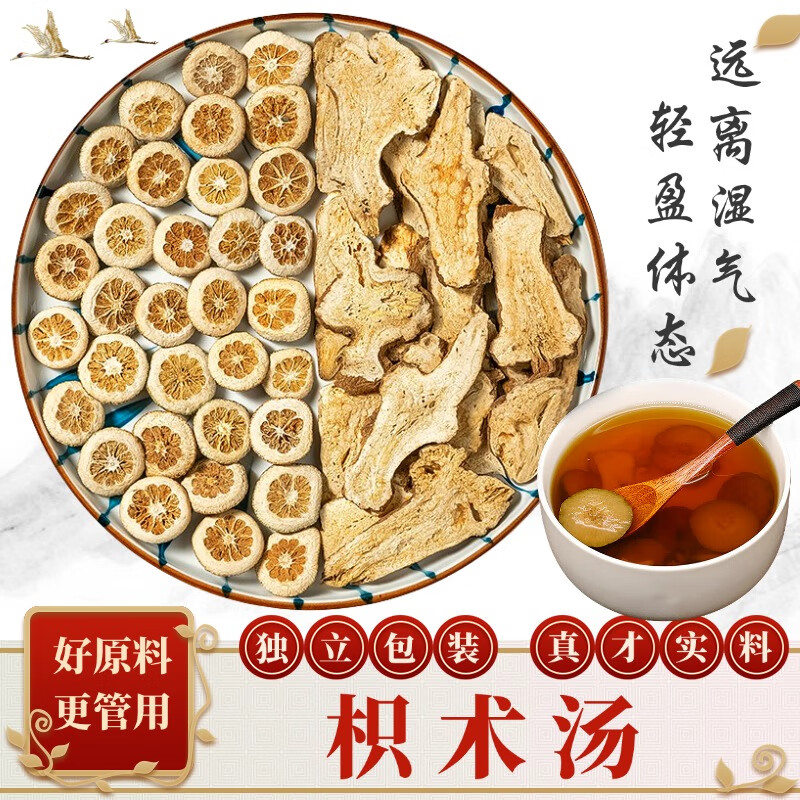 北京同仁堂 枳术汤 组合汤原料 张仲景祛湿枳术汤原料肥胖 古方瘦身