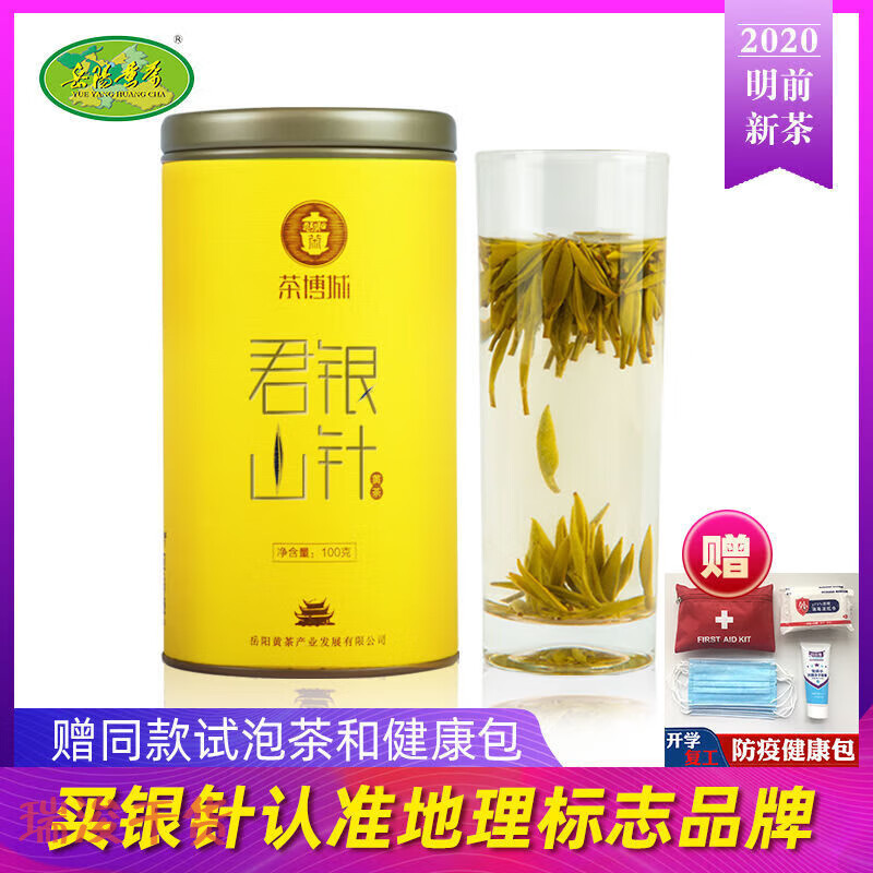 年新茶君shan银针茶叶特级黄茶明前嫩芽黄芽茶湖南岳阳特产 君山银针