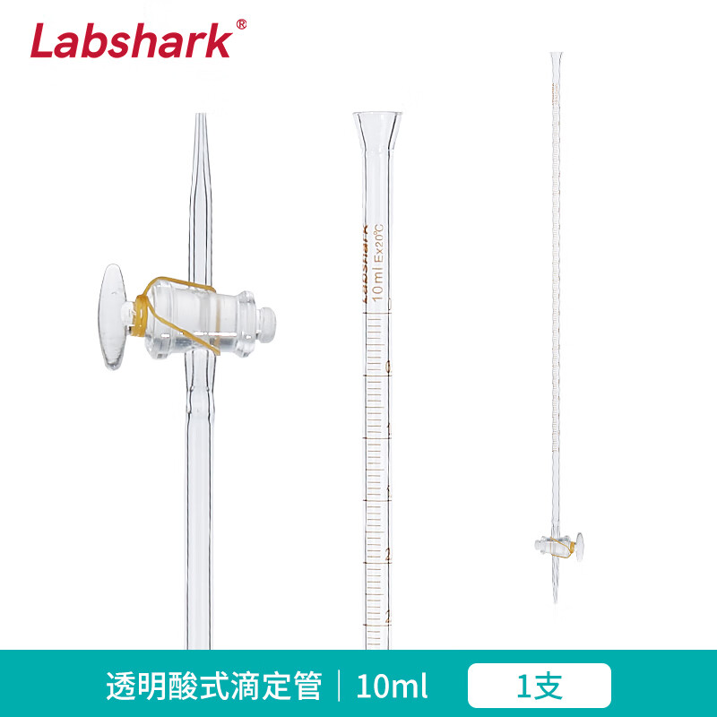 玻璃酸式碱式滴定管白棕色聚四氟滴定管酸碱两用通用活塞 10ml 透明酸