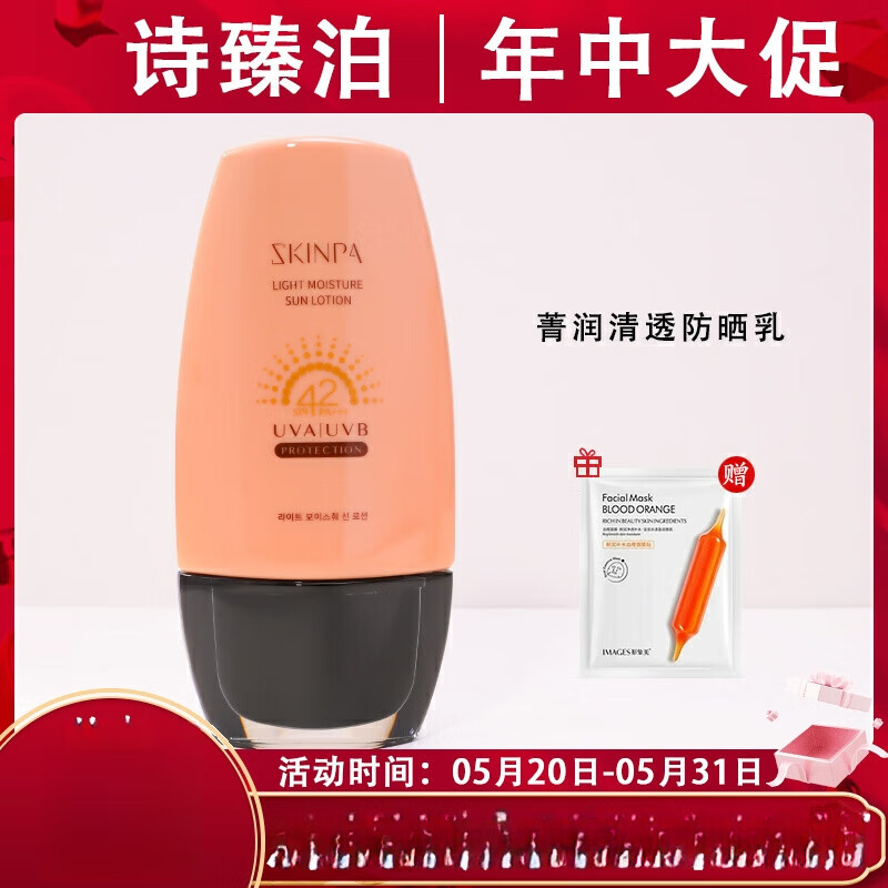 【官方】诗臻泊菁润清透防晒乳物理防护化妆品专柜铺防水防汗 诗臻泊