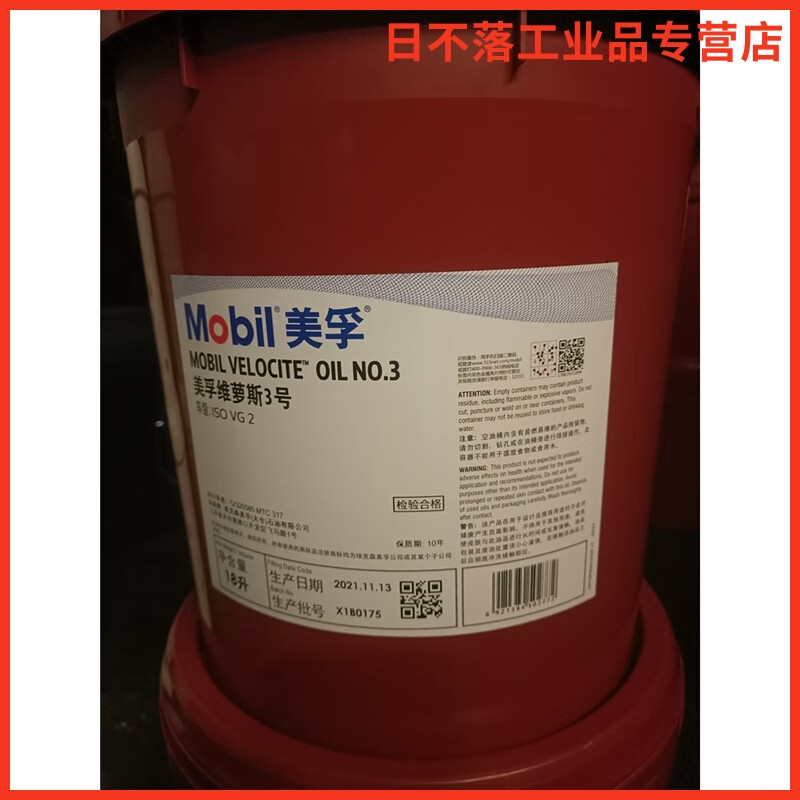 美孚维萝斯10号主轴油no3 4 6锭子油vg 2 5 10 22高速冷却液 18l 标准