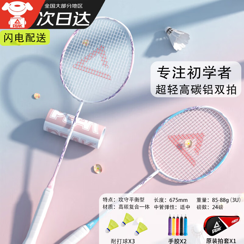 对拍双拍超轻复合碳素男女耐打中级入门级均衡之刃 定制 桃花诺3u高碳
