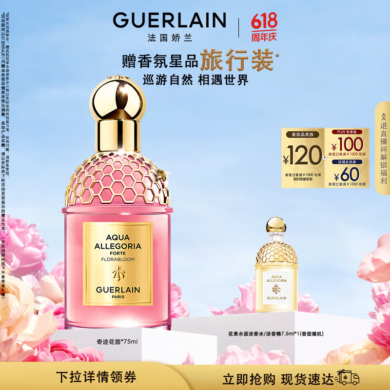 ڲGuerlainͬ ˮ漣԰㾫75mlˮŮʵ1190Ԫ