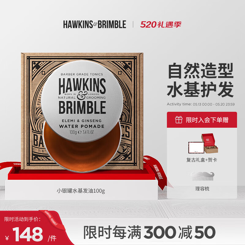 HAWKINS & BRIMBLE【520礼物】霍金斯小银罐水基发油发蜡头发泥礼盒男士理容定型