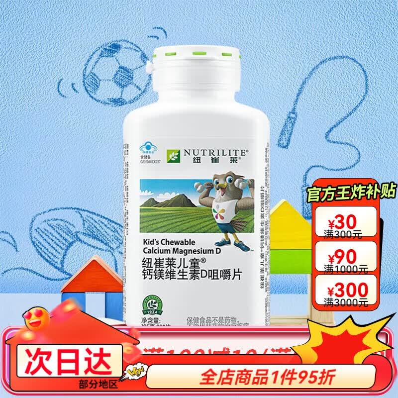 安利纽崔莱儿童钙片镁维生素d咀嚼片195g(200片) 1瓶装
