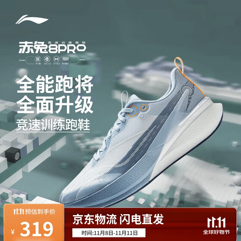 李宁赤兔8PRO 跑步鞋男鞋25新款肖战同款马拉松体测运动鞋ARPV003