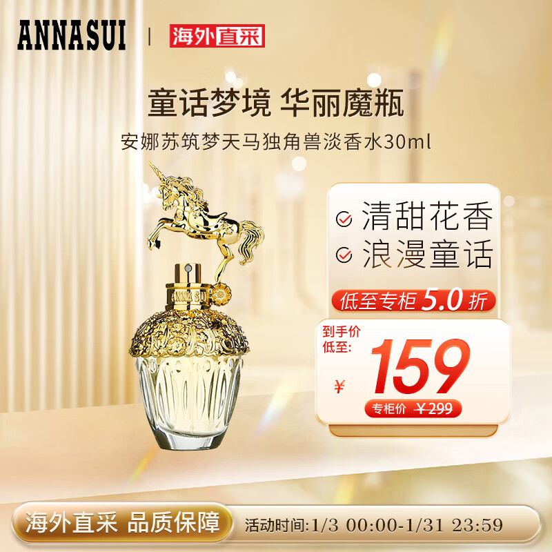 安娜苏（Anna sui）美国进口 安娜苏筑梦天马独角兽女士淡香水30ml 生日节日礼物