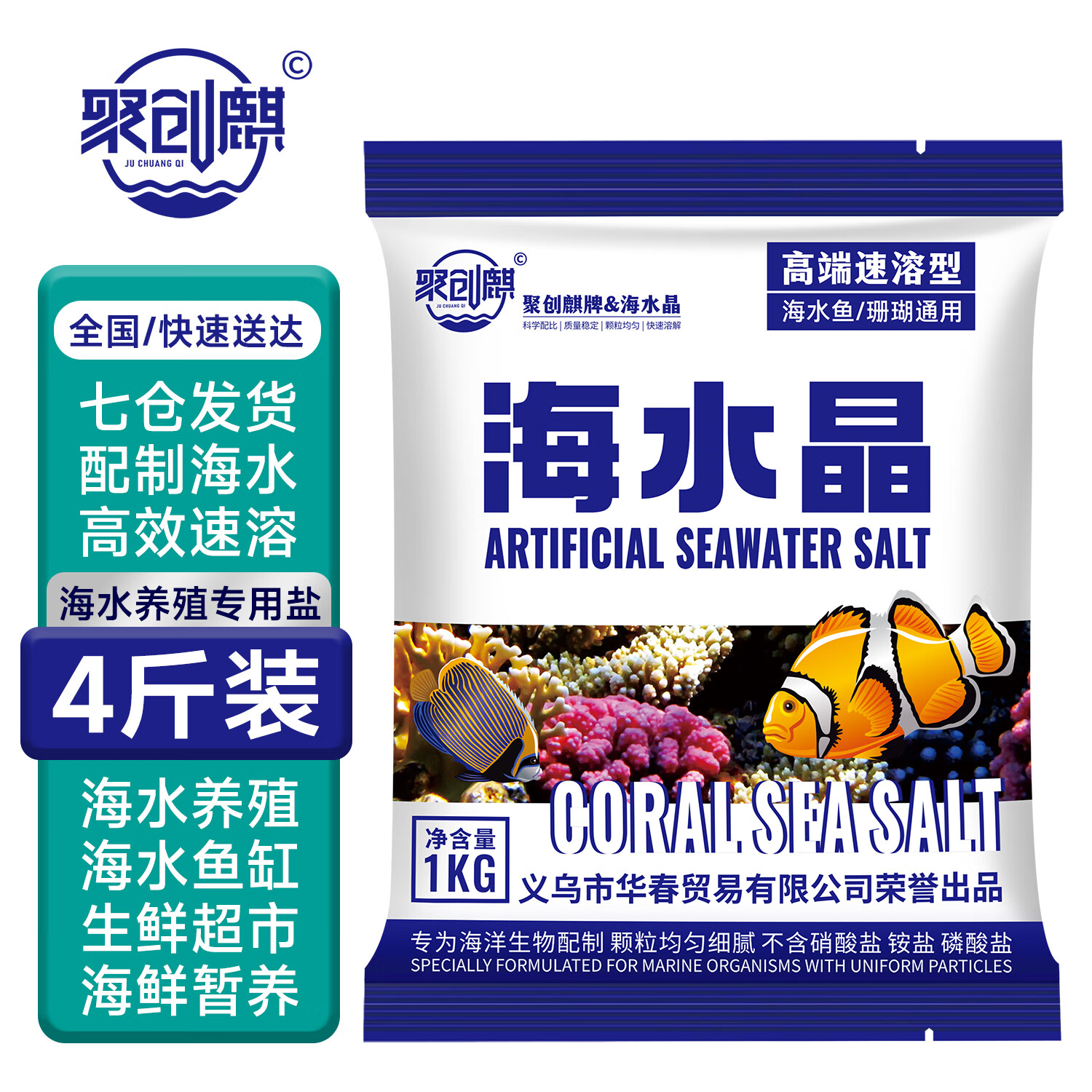聚創(chuàng)麒海水晶海水缸海鮮市場水產(chǎn)養(yǎng)殖人工配制海水鹽海魚珊瑚水母專用鹽 高端速溶海水晶【4斤】