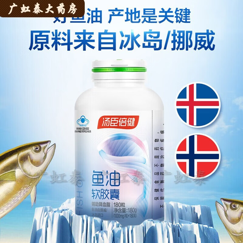 汤臣倍健深海鱼鱼油软胶囊中老年dha鱼肝油辅助降血脂可搭大脑发育