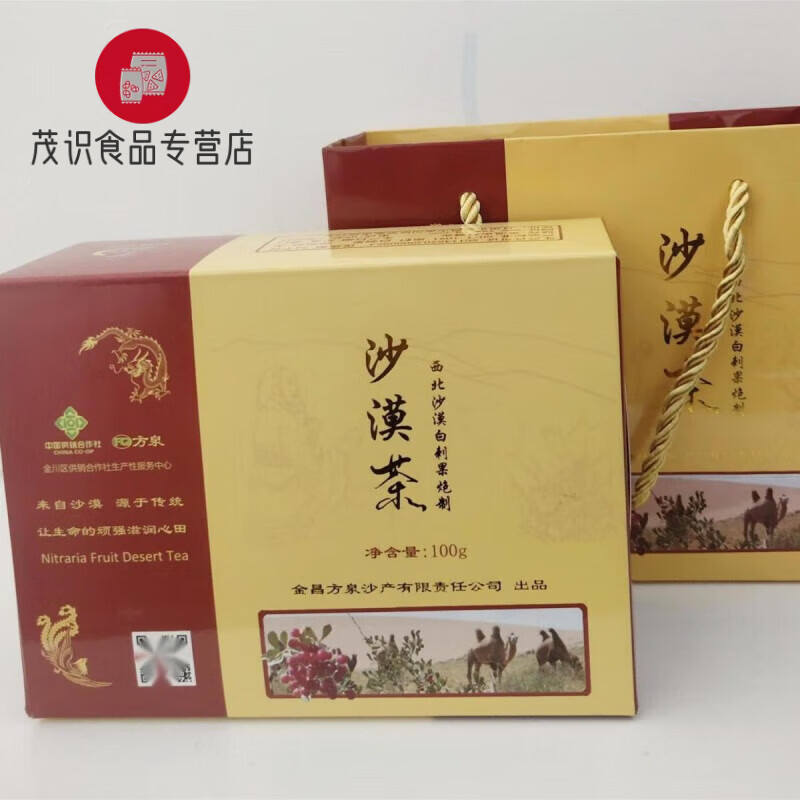 品质方泉沙漠茶