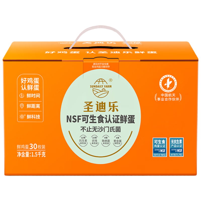 圣迪乐村 可生食新鲜鸡蛋30枚礼盒装 净重3斤
