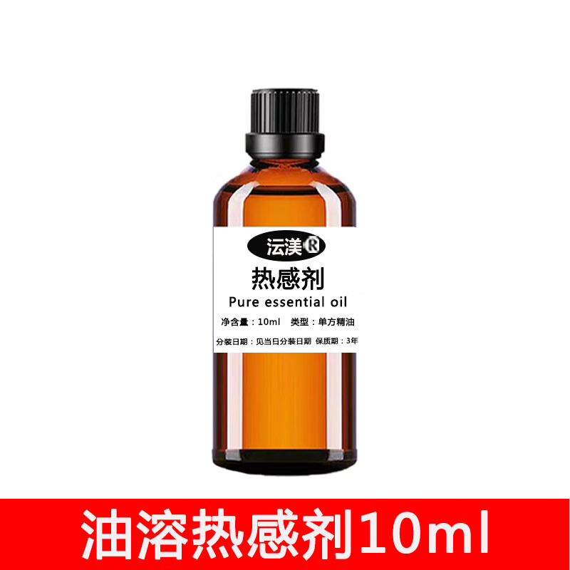 药酒专用油溶发热剂 热感剂水溶性油溶性香兰基丁醚发热纯度99%酒专用