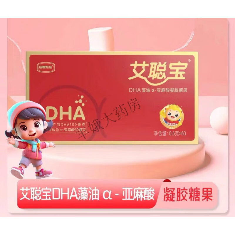 艾聪宝dha 原码十月馨儿童艾聪宝dha冠聪娃娃艾聪宝dha新生儿60粒藻油