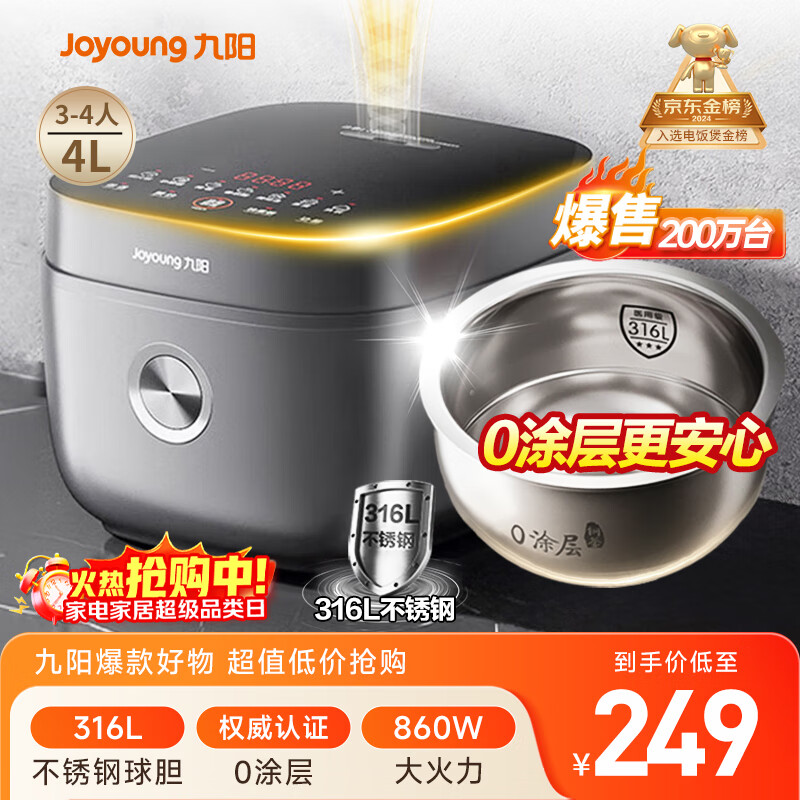 九阳（Joyoung）【0涂层】4升家用3~4人微压电饭煲电饭锅大火力5A好米饭无涂层316L不锈钢内胆40F316L