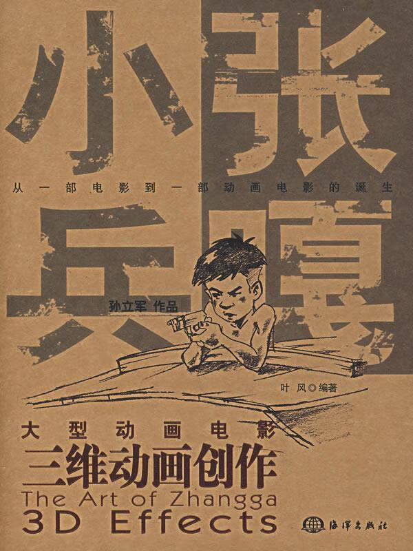 大型动画电影 小兵张嘎