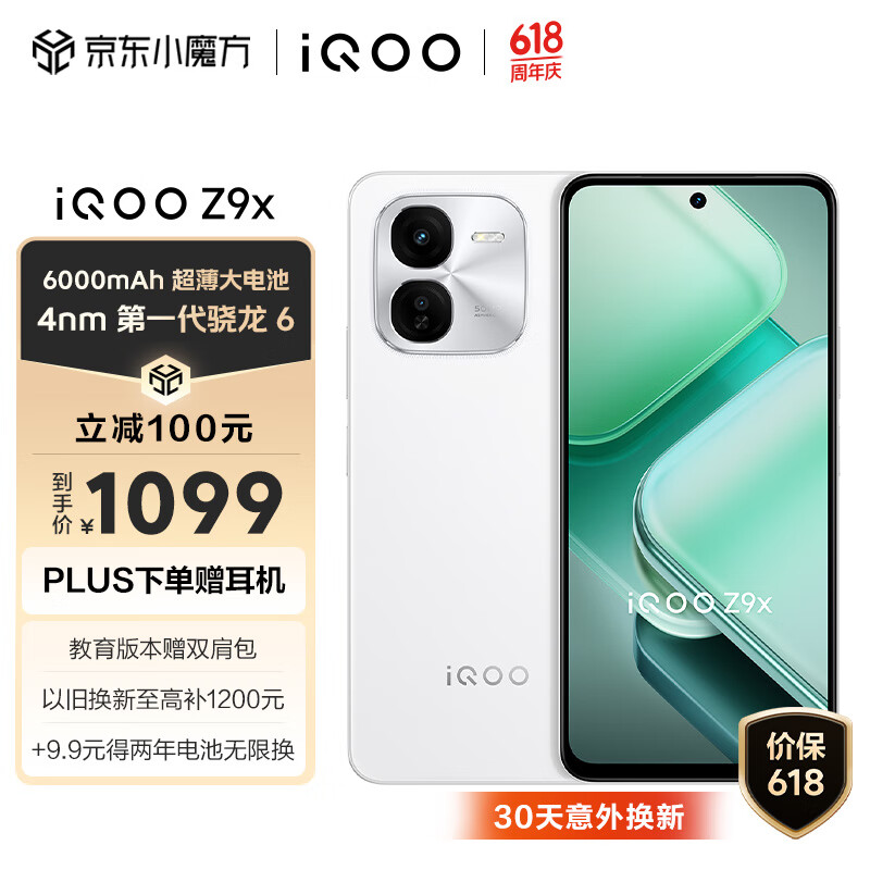 vivoiQOO Z9x 8GB+128GB 星芒白 6000mAh 电池 4nm第一代骁龙 6 磐石缓震架构 电竞手机