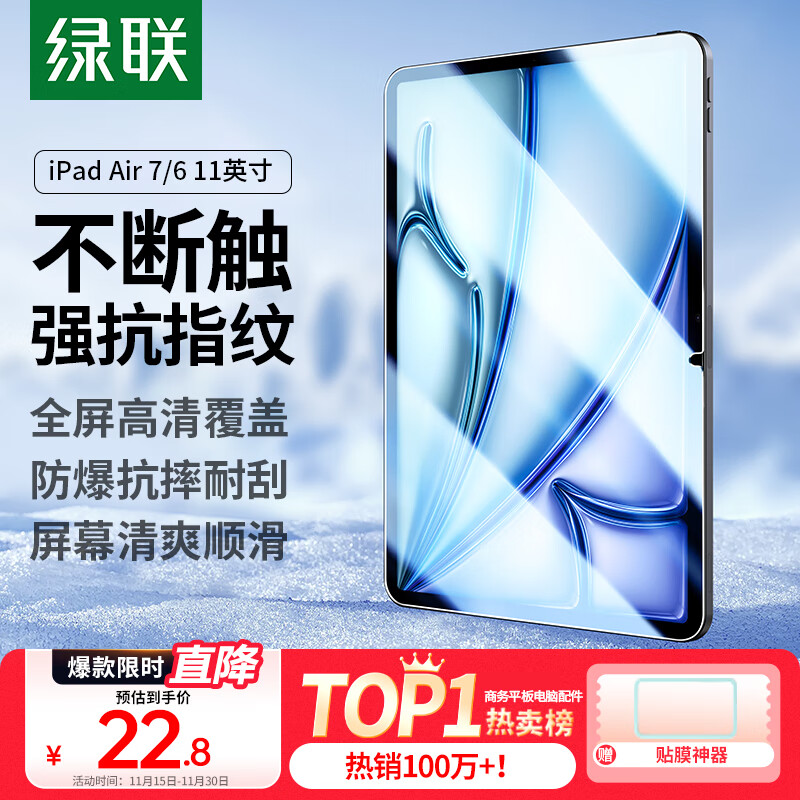 绿联适用iPad Air7/6钢化膜11英寸Air11  2025M3芯片钢化膜Apple平板电脑贴膜全屏抗指纹高清保护膜