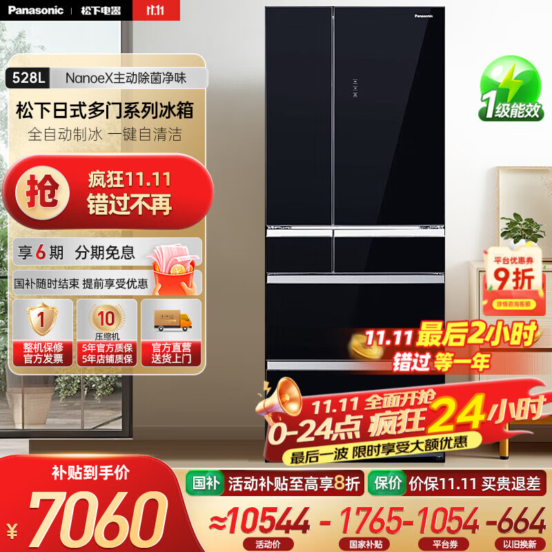 松下（Panasonic）【国家补贴20%】528升冰箱多门家用 风冷无霜 一级能效自动制冰变频 智能控制 镜面黑NR-