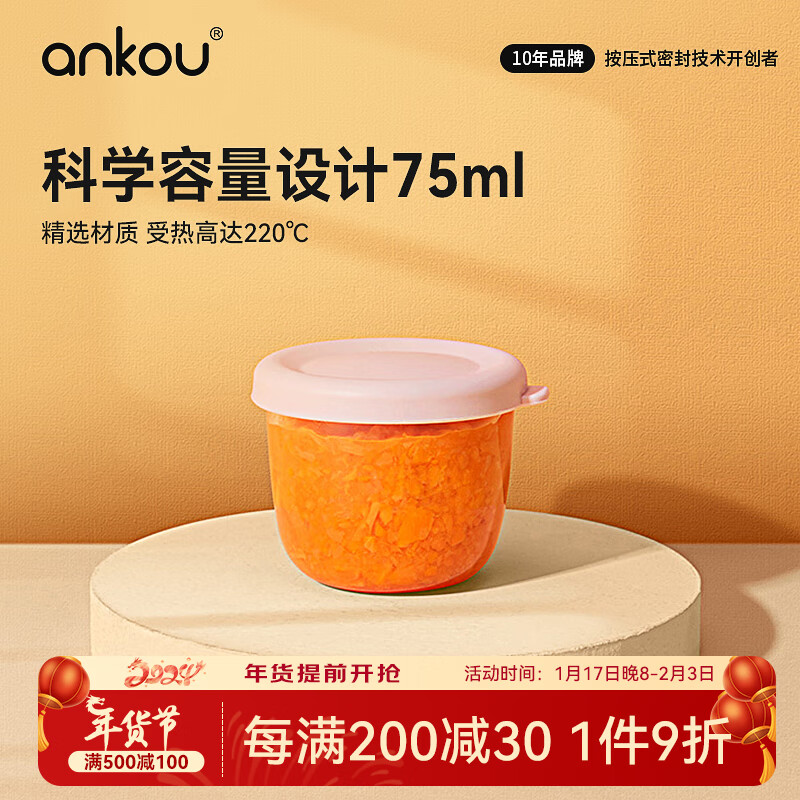 安扣（ANKOU）婴儿辅食盒玻璃可蒸煮储存盒家用冷冻格保鲜蛋糕模具辅食碗工具
