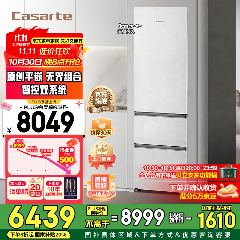 卡萨帝（Casarte）【国家补贴20%】原石冰箱400升 60cm超薄平嵌嵌入式三门电冰箱 风冷无霜一级能效节能变频无界组合 双系统 BCD-400WLCI3M4GDU1