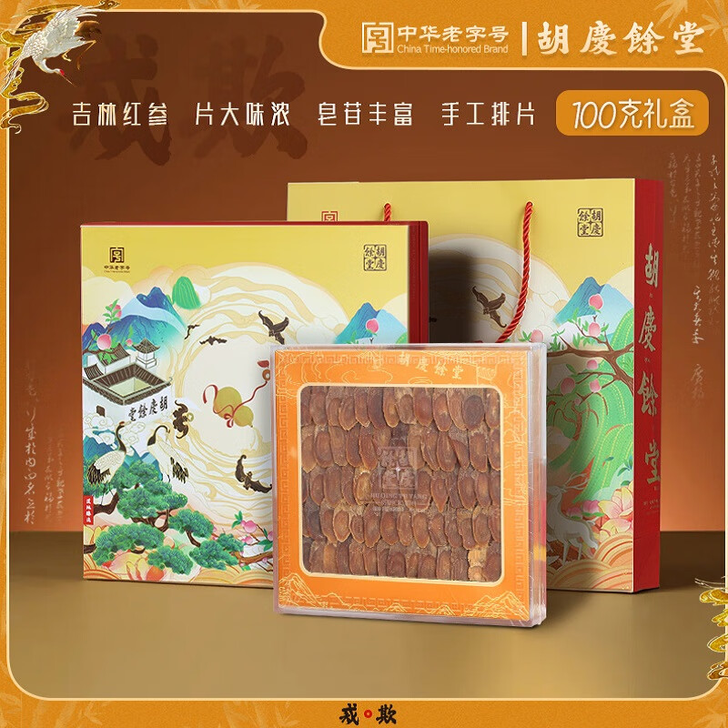 胡庆余堂长白山红参100克礼盒节日礼物营养品补品红参片送礼送长辈老人 1盒装