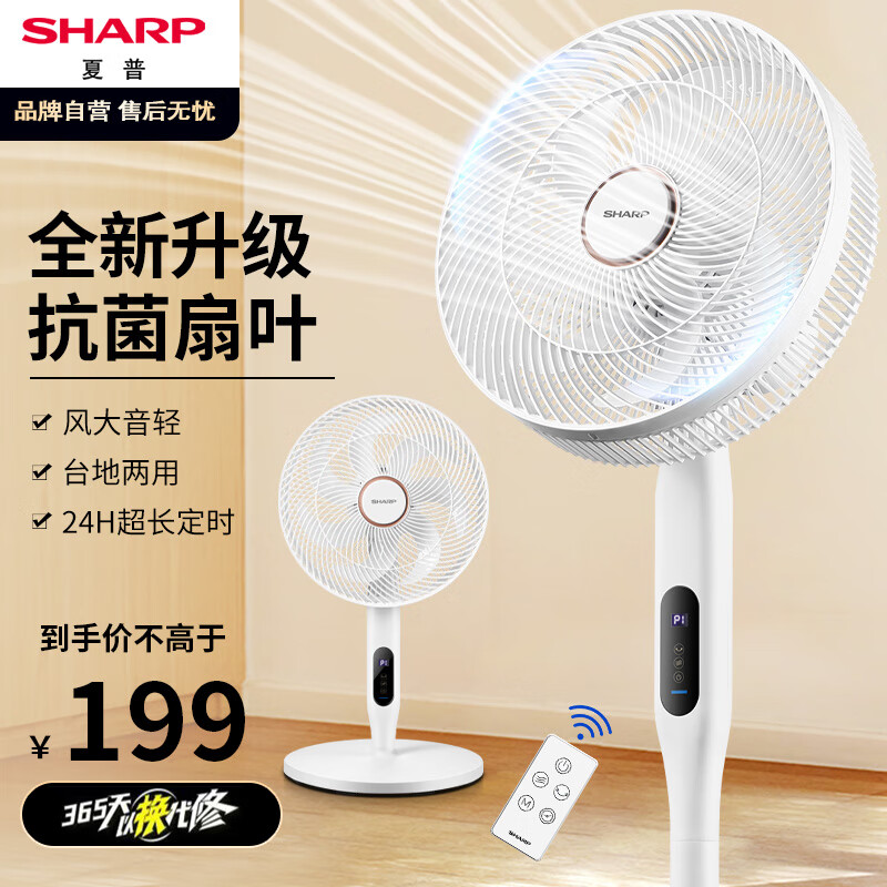 夏普（Sharp）【空气净化扇】电风扇家用遥控落地扇轻音低噪