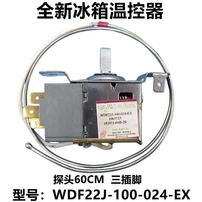 适用荣事达tcl容声冰箱温控开关冰箱温控器wdf22j-100-24-ex配件