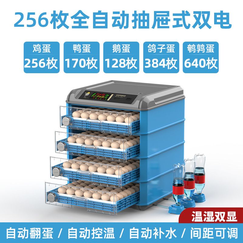 小型家用全自动芦丁鸡小鸡孵化机器孵化器自动 256枚全自动【双电温
