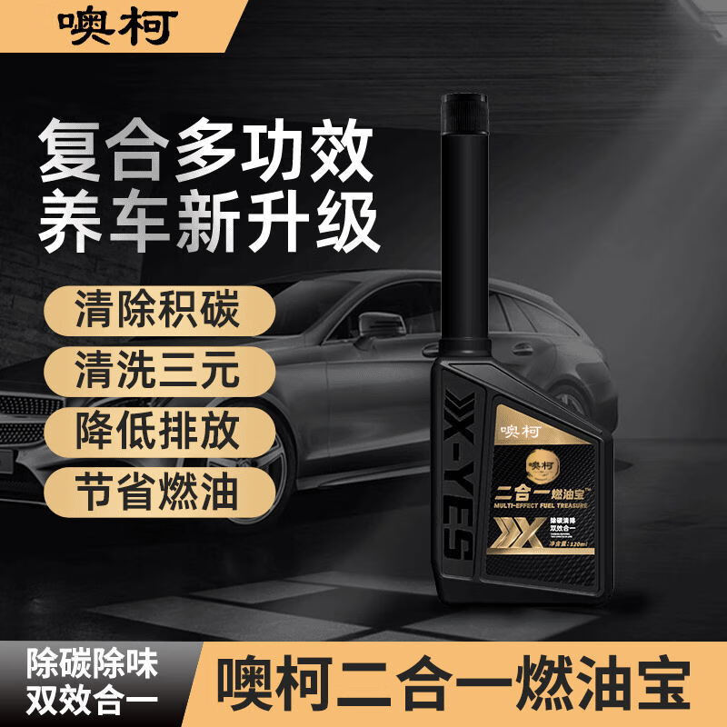 型驶同款燃油宝二合一除积碳三元催化器清洗剂深度清洁积碳中石化 买2【送1瓶】10万公里内