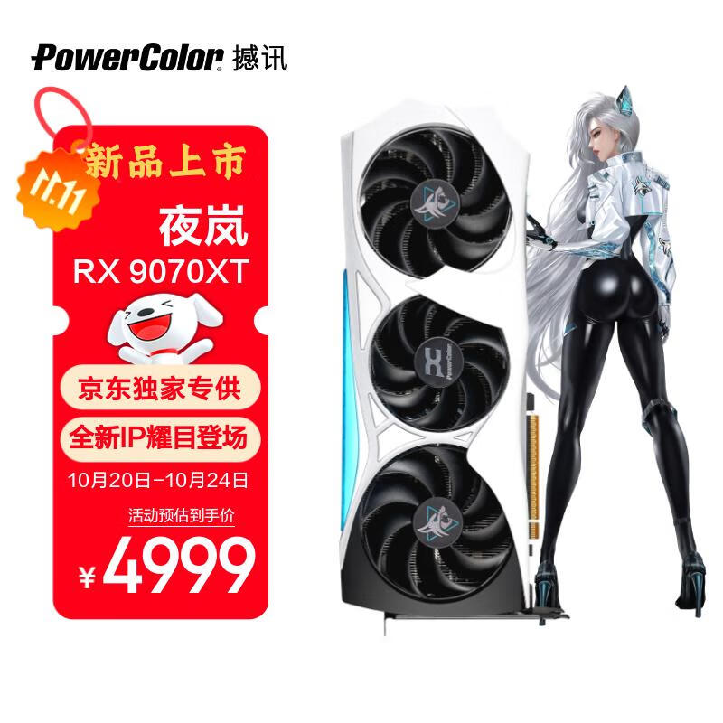 撼讯AMD RADEON RX 9070XT 夜岚REVA 16GB全新IP电竞游戏独立显卡台式机高性能OC超频