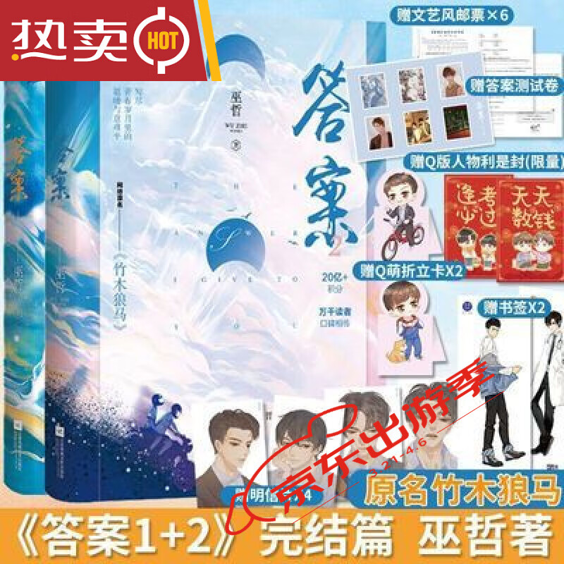 答案 巫哲著 1 2实体书全套 网络原名 竹木狼马 青春纯爱小说现货