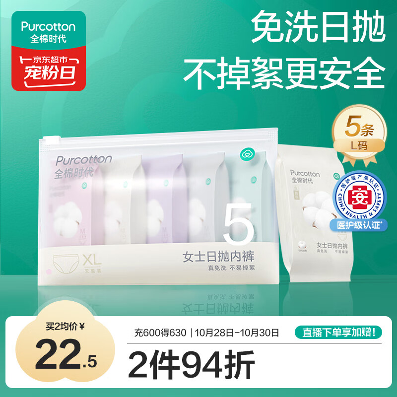 全棉时代一次性内裤女纯棉出差旅行便携孕妇月子免洗不掉絮灭菌 XL码5条