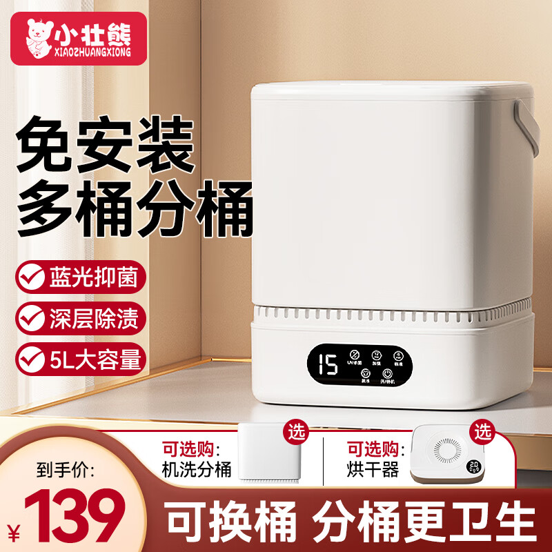 小壮熊(XIAOZHAUNGXIONG)内衣内裤洗衣机洗烘一体分桶迷你洗衣机小型清洗机洗袜子机洗袜子神器半全自动可脱水婴儿洗脱一体 单桶款【蓝光杀菌+沥水篮+双向波轮】