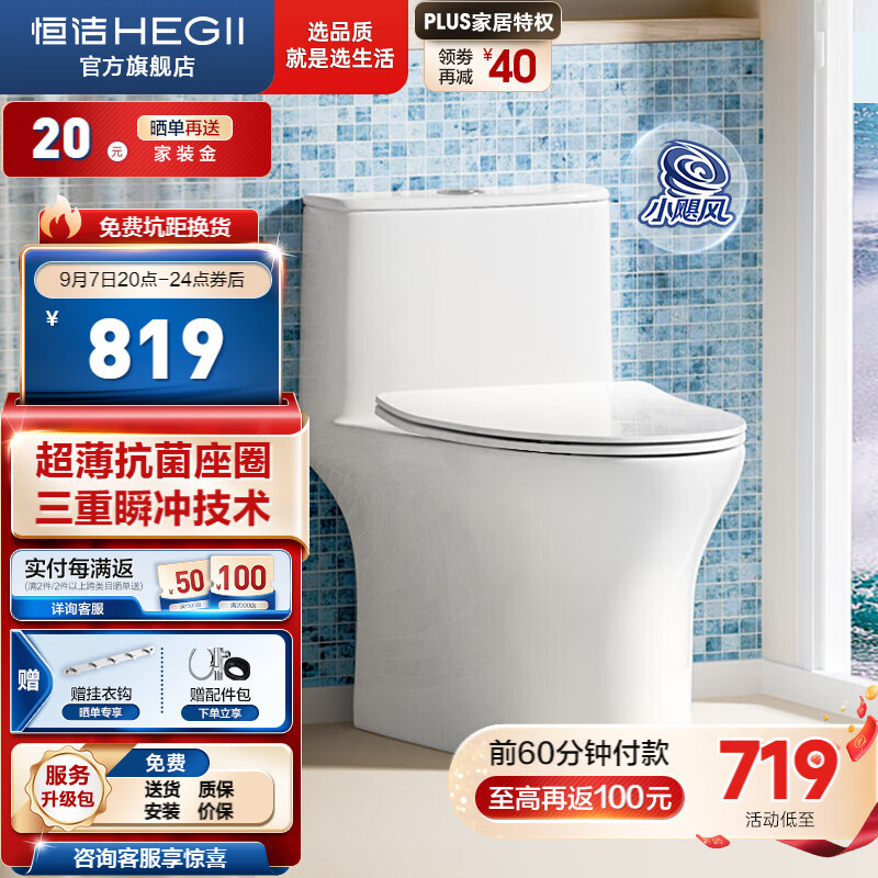 恒洁（HEGII）马桶 家用虹吸式大冲力坐便器 速冲节水防臭 静音降缓盖板 包安装 【抗菌座圈】一级水效HC0518PT 400坑距（适用390mm以上）