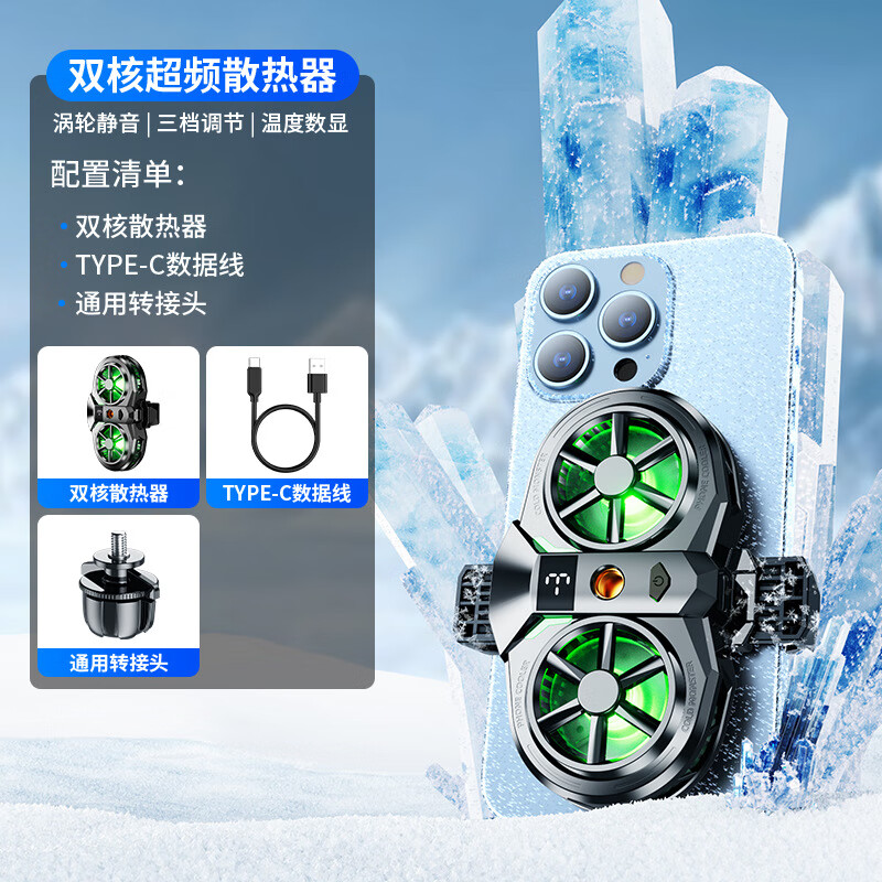 碩圖直播降溫手機(jī)散熱器半導(dǎo)體制冷卻風(fēng)扇帶支架可升降桌面 雙核散熱夾【電鍍新款c-ice冷交換制冷AI控溫
