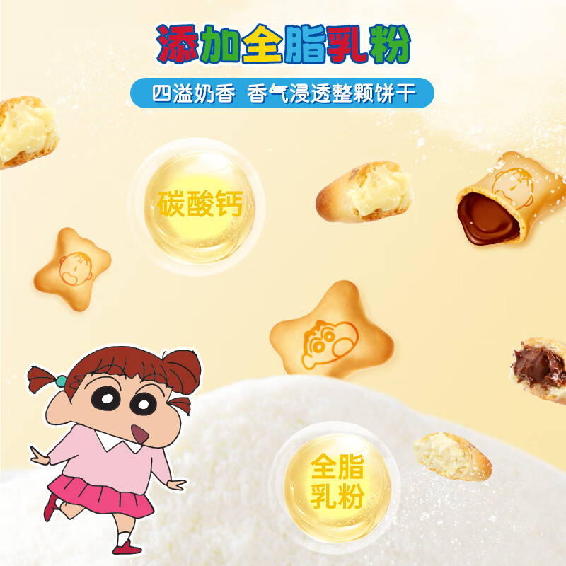 亿智蜡笔小新注心饼干高钙配方夹心0反式脂肪酸休闲潮流集卡办公零食 【散装20包】巧克力口味约14g/包