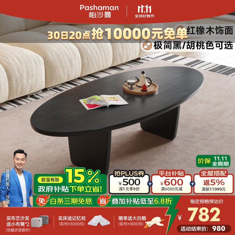 帕沙曼小户型实木茶几侘寂风黑色椭圆小茶台中古风长茶几现代简约6420Y 100*60*38CM【极简黑】茶几 设计师新款