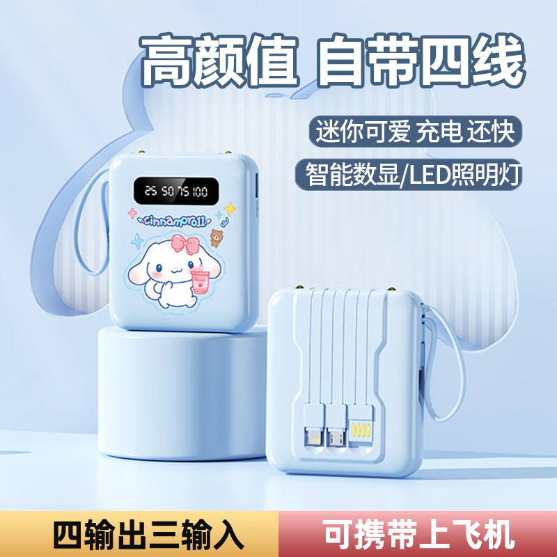 倍特源【顶配50000M丨超级快充】超大容量自带线充电宝小巧移动电源PD闪快充适用于苹果华为小米OPPO手机 玉桂狗【国产电芯+自带四线】20000M 适用华为小米苹果专·用oppo一加vivo手机