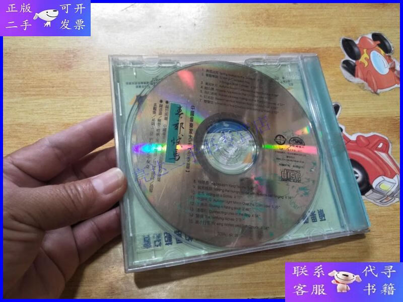 【二手9成新】中国音乐家大系(合奏篇)春郊试马【cd】中国广东
