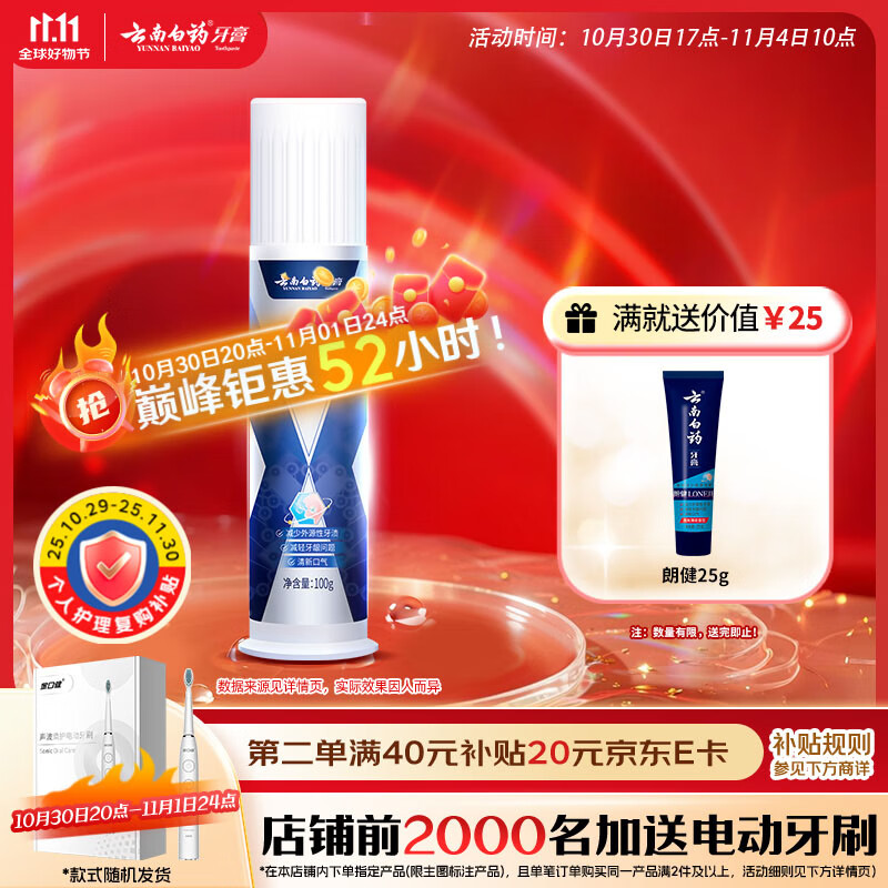 云南白药泵式按压牙膏烟后护口祛烟渍朗健清爽薄荷100g