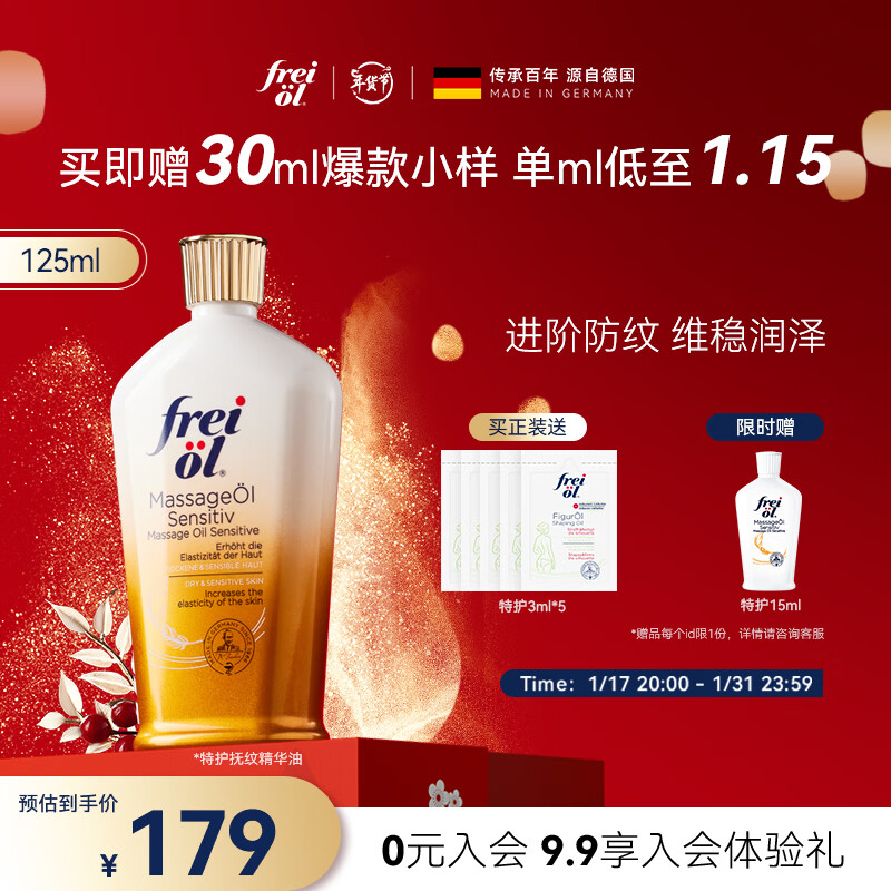 福来（freiol）特护按摩精油妊娠油产前精油按摩紧致精华油润肤油125ml/瓶