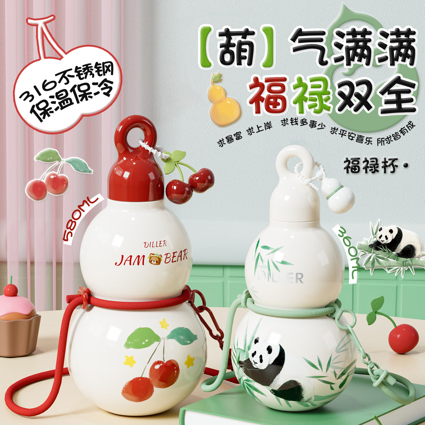 迪乐贝尔葫芦保温杯316不锈钢水壶男便携户外随行茶杯水杯高颜值女士礼物 熊有成竹-360ml【京仓发货】
