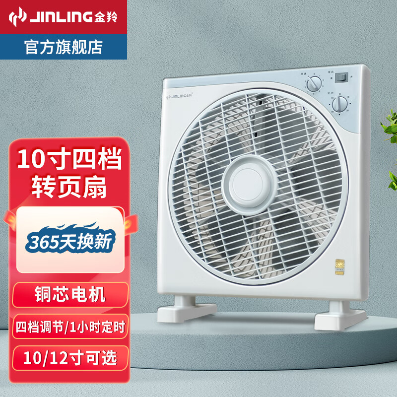 金羚(JINLING) 金羚电风扇台扇转页扇家用办公室学生宿舍静音鸿运扇 KYT-25(10寸)