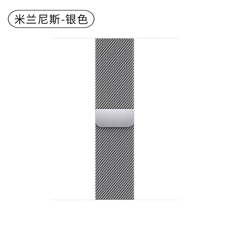 顺丰适用苹果手表iWatchS11apple米兰尼斯表带金属S9运动10/9/8se 官款银 适用iWatch S11/10【46mm】